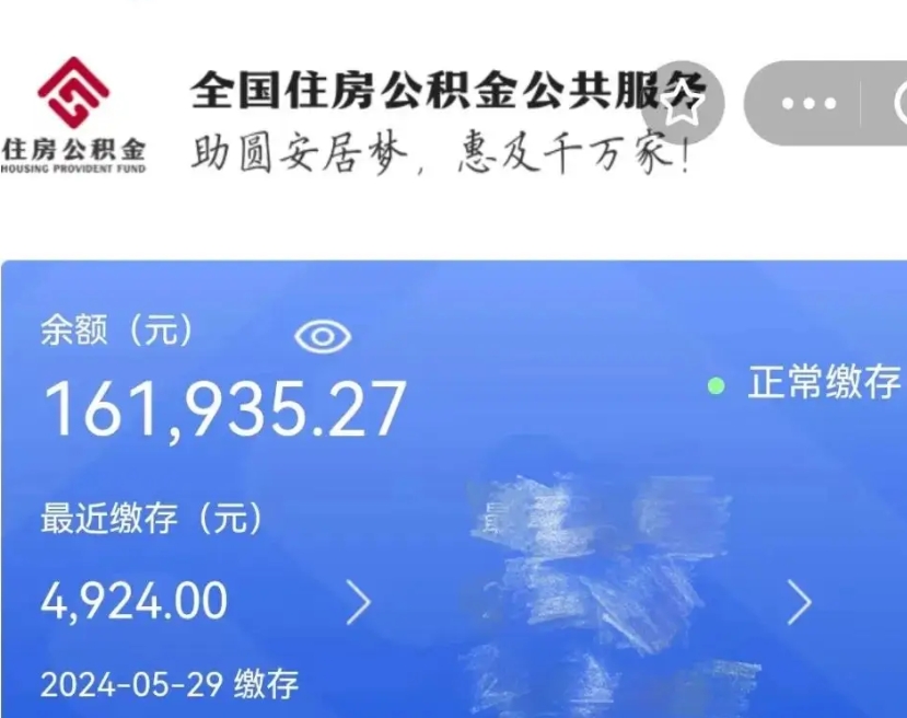 沂南住房公积金可以取出来用吗（住房公积金能取用吗）