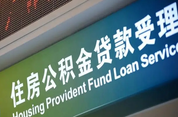 沂南住房公积金提取（2020年公积金提取流程）